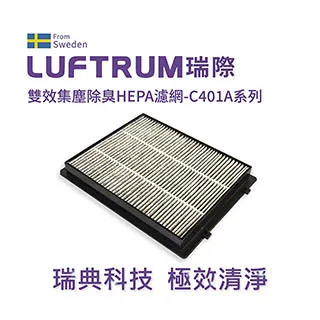 LUFTRUM瑞際 雙效集塵除臭HEPA濾網C20A系列 (2入套組) 歷史價格詳細信息