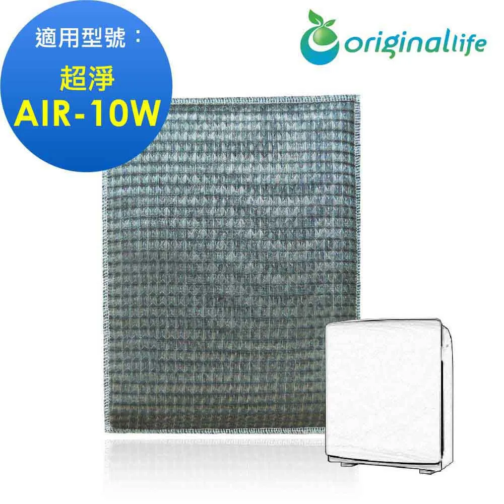 適用佳醫：AIR-10W 超淨抗過敏清淨機【Original Life】長效可水洗 空氣清淨機濾網 歷史價格詳細信息