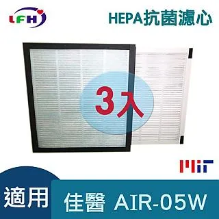 【LFH HEPA抗菌濾心】適用尚朋堂SA-2203C/SA2203C-H2/SA-2255F/SA-2258DC/SA-H360-三片 歷史價格詳細信息