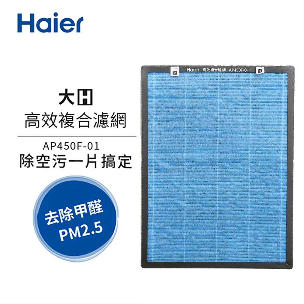 Haier海爾 大H空氣清淨機(適用20坪) AP450(福利品) 加碼送2片濾網 (共3入濾網) 歷史價格詳細信息