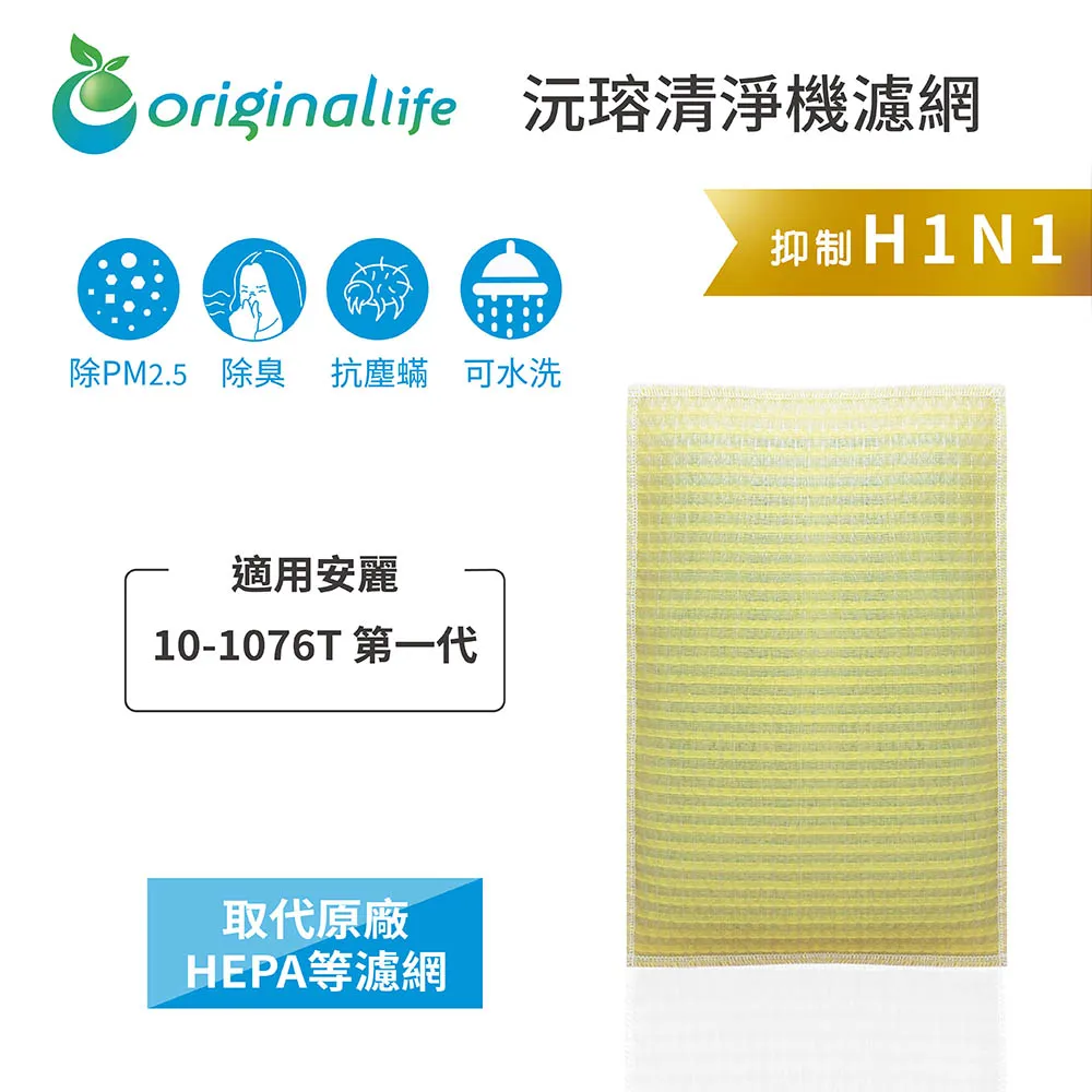 安麗空氣清淨機濾網 10-1078空氣清淨機(副廠)Amway【五福居旅】第二代 Amway安麗10-1076T 歷史價格詳細信息