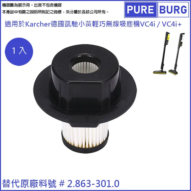 【KARCHER 德國凱馳】VC 4i 無線手持吸塵器專用配件 高效HEPA可水洗纖維濾網 原廠公司貨 歷史價格詳細信息