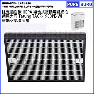 適用大同Tatung 10.5公升TDH-210SCA 10.5L空氣清淨除濕機二合一替換用HEPA濾網濾心 歷史價格詳細信息