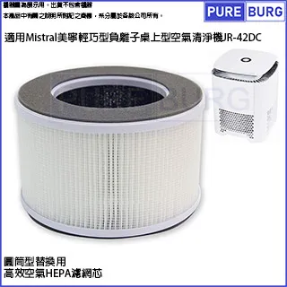 適用Mistral美寧 JR-10AR 惡名昭彰 館長NR-3501 Benq 明基電通SA101B HEPA濾網+活性碳濾網濾心組 歷史價格詳細信息
