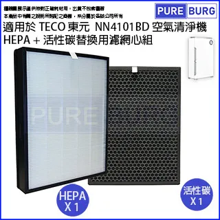 適用TECO東元NN4104BD高效負離子空氣清淨機替換用高效HEPA+活性碳濾網濾芯組 歷史價格詳細信息
