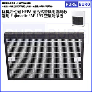 適用Fujimedic 富士FAP-221空氣清淨機高效HEPA濾網+4片替換式前置除臭活性碳濾棉取代料號FAP-221-F2 歷史價格詳細信息