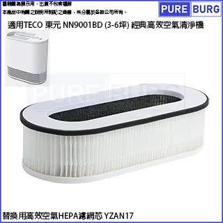 適用TECO東元：NN2001BD【Original Life】長效可水洗★ 超淨化空氣清淨機濾網 歷史價格詳細信息