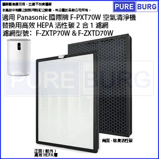 國際牌 F-PXT70W 空氣清淨機 原廠濾網 HEPA濾網 F-ZXTP70W 除臭濾網 F-ZXTD70W 歷史價格詳細信息