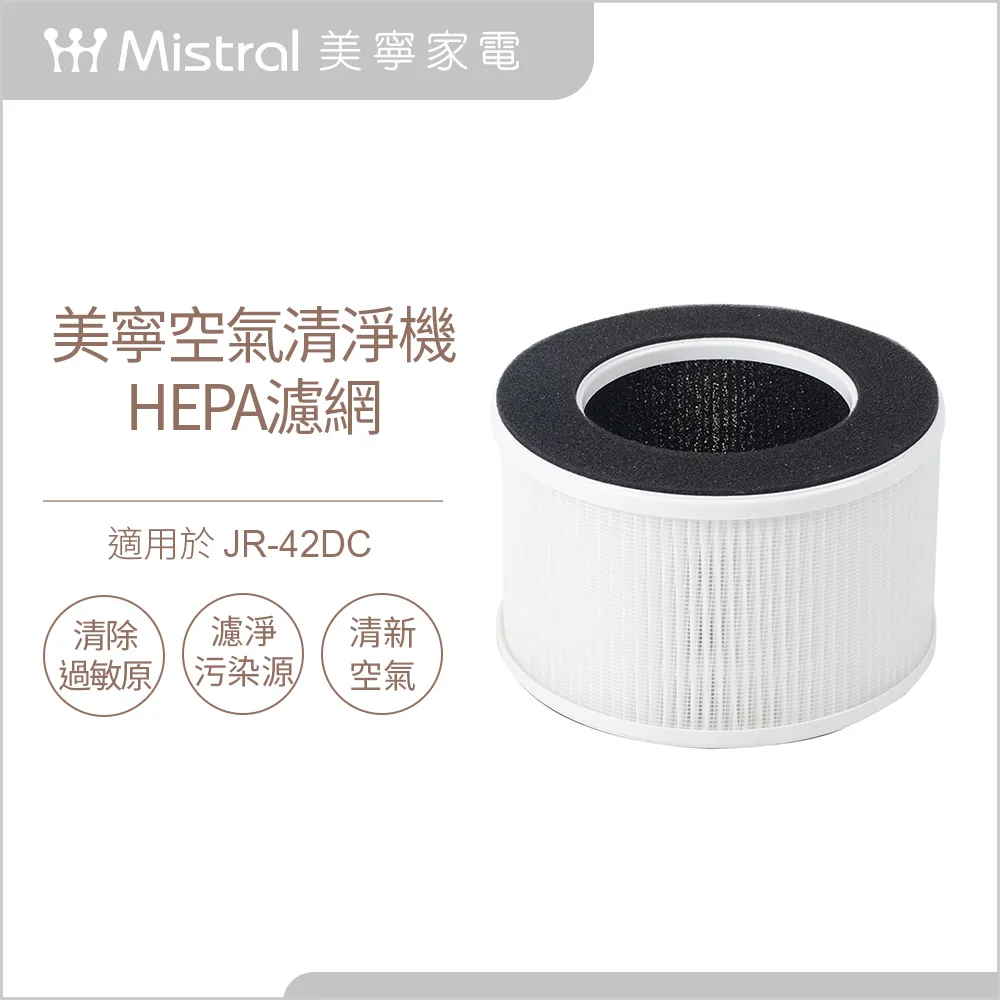 【Mistral 美寧】桌上型清淨機JR-42DC-圓潤方形/過濾淨化二手煙 歷史價格詳細信息
