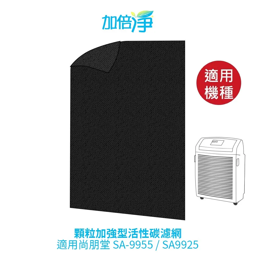 【加倍淨活性碳除臭濾網】（6入）適用尚朋堂SA-2255F/SA-2203C/SA-2258DC空氣清淨機 歷史價格詳細信息