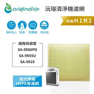 適用尚朋堂 SA-9966PD SA-9955U SA-9925 替換SA-630 SA-C950 HEPA+活性碳濾網 歷史價格詳細信息