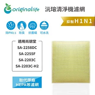 適用：尚朋堂 SA-2258DC、SA-2255F、SA-2203C【Original Life】沅瑢長效可水洗 歷史價格詳細信息