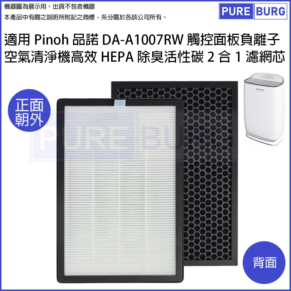 PINOH 空氣清淨機 HEPA活性碳二合一高效濾網 DA-A01 歷史價格詳細信息
