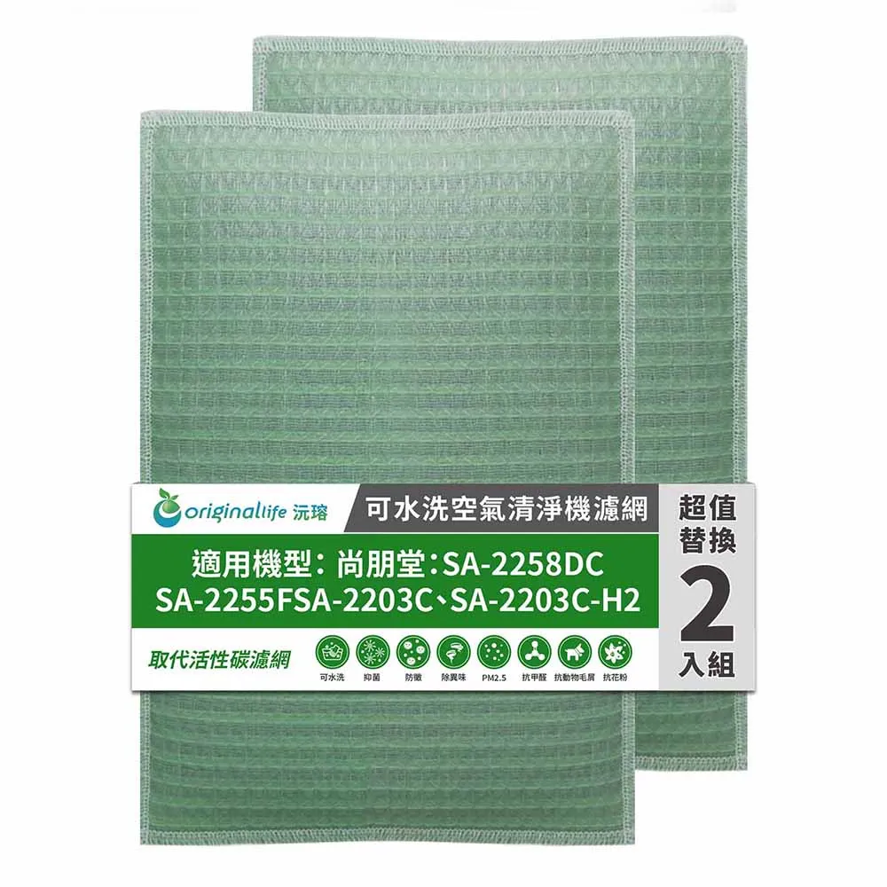【Original Life】清淨機濾網 SA-2258DC、SA-2255F、SA-2203C、SA-2203C-H2 歷史價格詳細信息