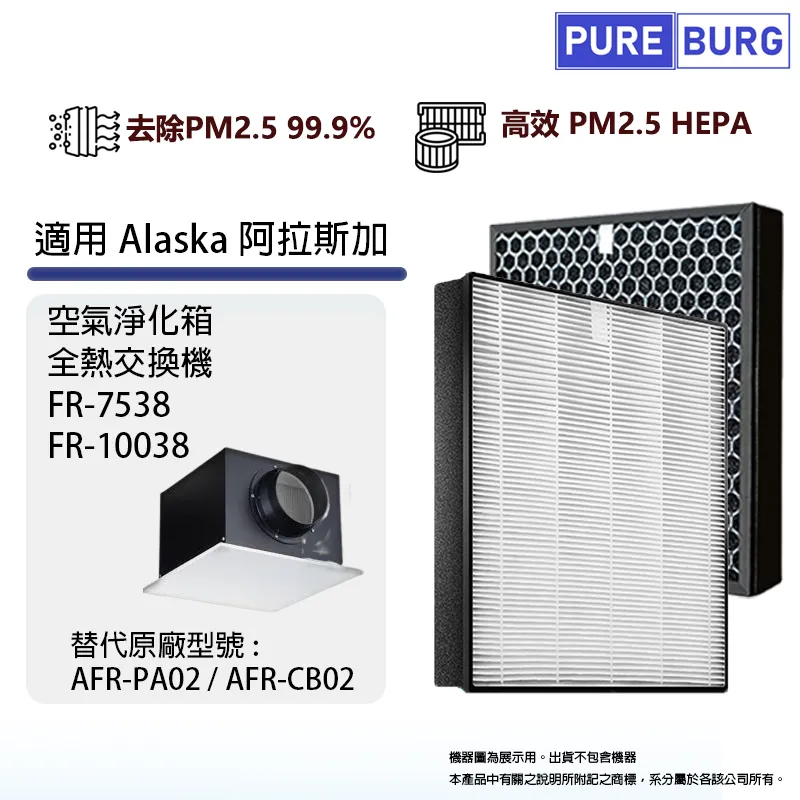 適用Alaska阿拉斯加VH-6288 VC-7288雙馬達全熱交換機替換用3合1前置+活性碳+PM2.5 HEPA濾網 歷史價格詳細信息