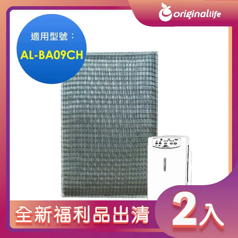 適用：SAMPO AL-BA09CH PICO PURE【Original Life】沅瑢長效可水洗 空氣清淨機濾網 歷史價格詳細信息