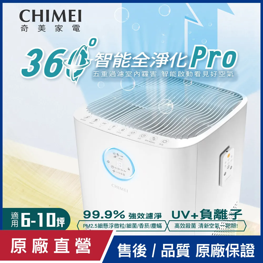 CHIMEI奇美   12-18坪360度智能全淨化空氣清淨機 (AP-15SRH1) 現貨 廠商直送 歷史價格詳細信息