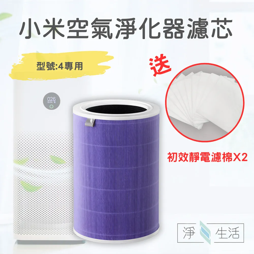 【小米】淨生活 小米空氣清淨機 濾芯 1代/2代/2S/Pro/3代 除甲醛版(副廠 濾網 濾心 小米空氣淨化器) 歷史價格詳細信息