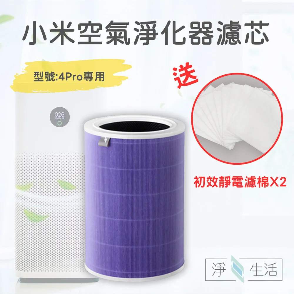 【小米】淨生活 小米空氣清淨機 濾芯 1代/2代/2S/Pro/3代 除甲醛版(副廠 濾網 濾心 小米空氣淨化器) 歷史價格詳細信息