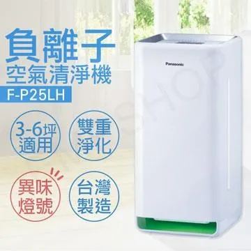 Panasonic國際牌 負離子空氣清淨機(適用3-6坪) F-P25LH 歷史價格詳細信息