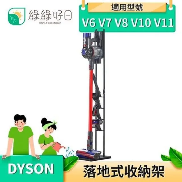 綠綠好日 Dyson 落地式置物架 白色 V6 V7 V8 V10 V11 吸塵器配件 置物架 吸塵器收納架 歷史價格詳細信息
