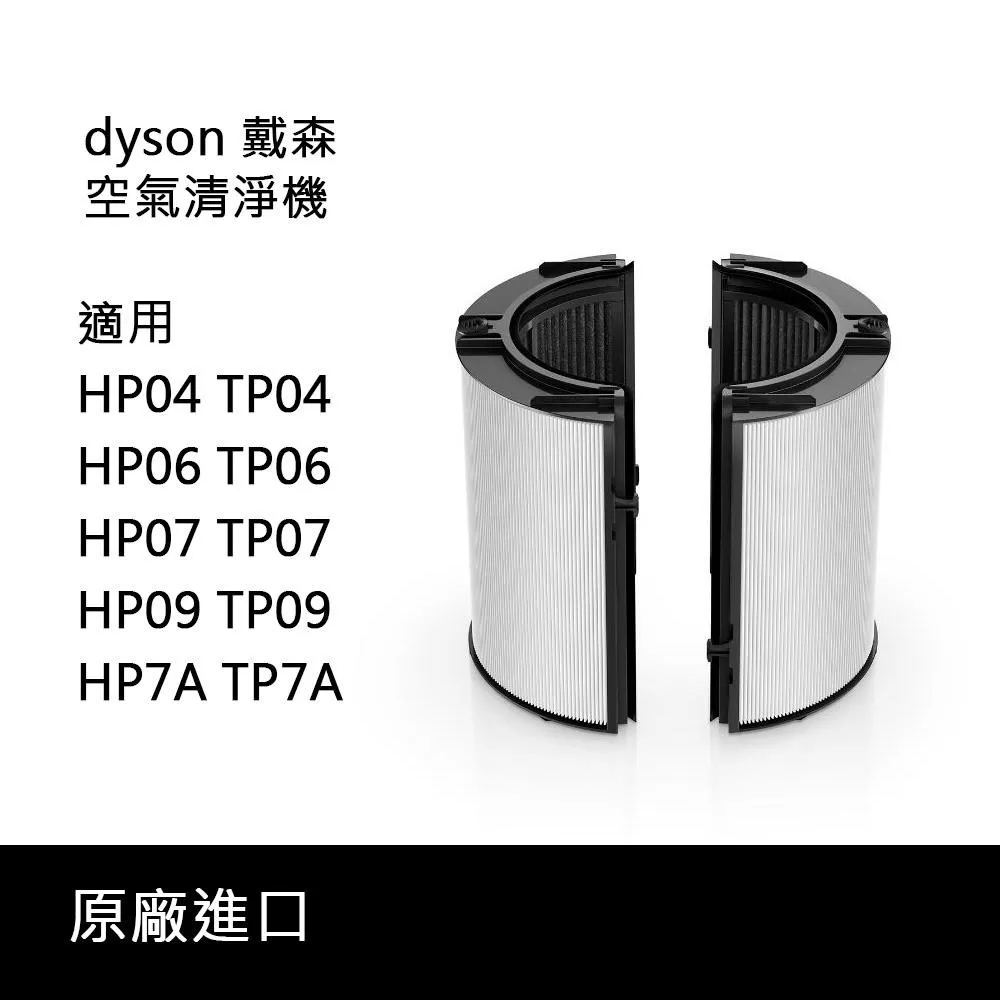 Dyson 戴森 TP06/HP06 系列 HEPA+活性碳濾網 價格比較,價格查詢,歷史價格詳細信息