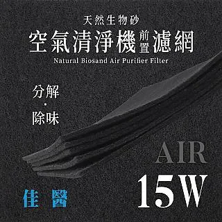佳醫 AIR-15W 【一次換到好】3入組  超淨抗過敏水洗濾網(取代1前置+2HEPA)【OriginalLife】 歷史價格詳細信息