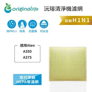 適用Alen：T100 【Original Life】長效可水洗 超淨化空氣清淨機濾網 取代HEPA濾網 歷史價格詳細信息
