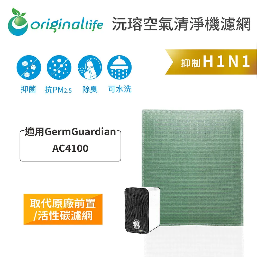 適用：GermGuardian AC4100【Original Life】沅瑢長效可水洗 空氣清淨機濾網 歷史價格詳細信息