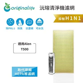 適用Alen：T100 【Original Life】長效可水洗 超淨化空氣清淨機濾網 取代HEPA濾網 歷史價格詳細信息