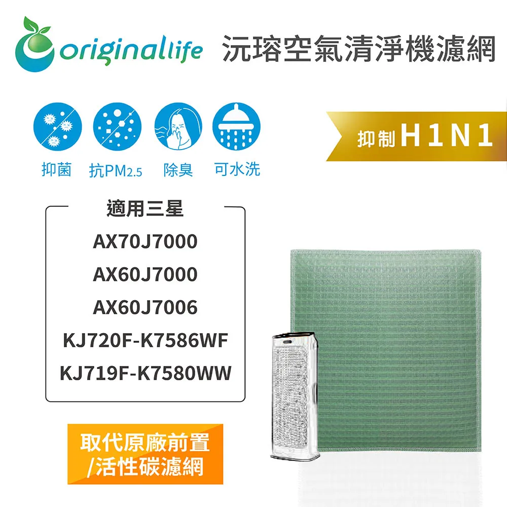 適用：三星 AX70J7000/60J7000/KJ720F-K7586W等【Original Life】沅瑢長效可水洗 歷史價格詳細信息