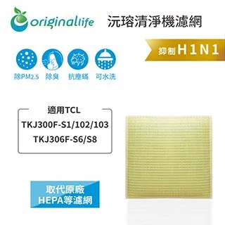 適用：TCL TKJ300F-S1/102/103/TKJ306F-S6等【Original Life】沅瑢長效可水洗 歷史價格詳細信息