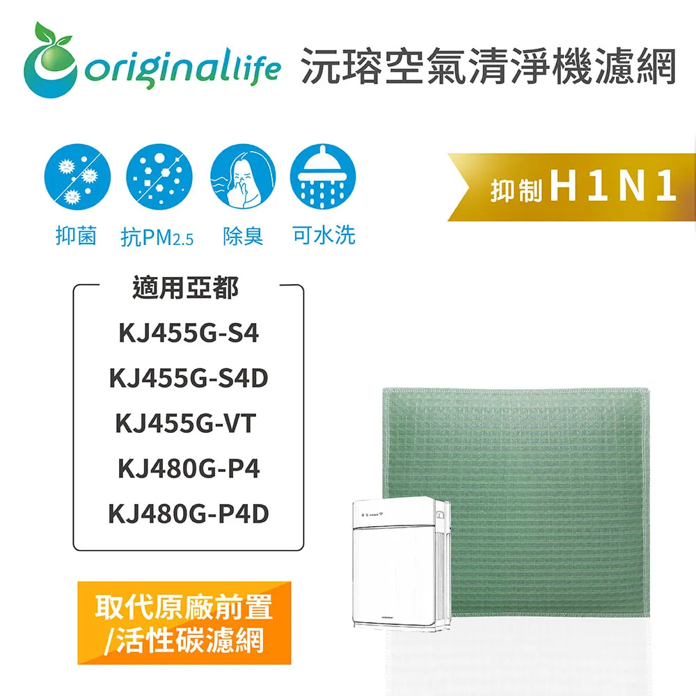 適用 ：亞都 KJ455G-S4/S4D/VT KJ480G-P4/P4D【Original Life】沅瑢長效可水洗 歷史價格詳細信息
