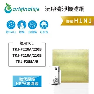 適用 ：TCL TKJ-F220A/220B/F210A/210B等【Original Life】沅瑢長效可水洗 歷史價格詳細信息