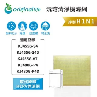 適用 ：亞都 KJ455G-S4/S4D/VT KJ480G-P4/P4D【Original Life】沅瑢長效可水洗 歷史價格詳細信息