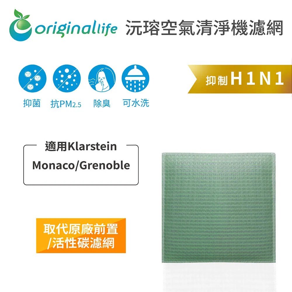 適用：Klarstein Vita Pure 2G【Original Life】沅瑢長效可水洗 空氣清淨機濾網 歷史價格詳細信息