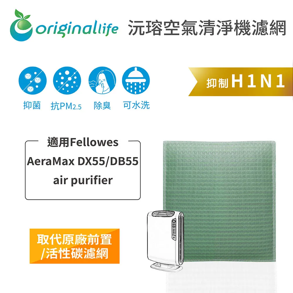 適用 ：Fellowes Aera Max DX5 Air Purifier【Original Life】沅瑢長效可水洗 歷史價格詳細信息