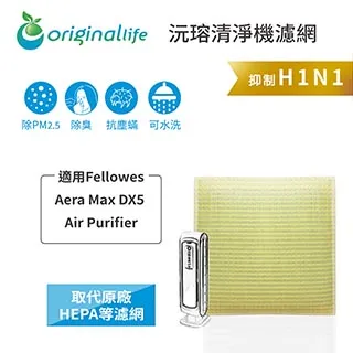 適用 ：Fellowes Aera Max DX5 Air Purifier【Original Life】沅瑢長效可水洗 歷史價格詳細信息