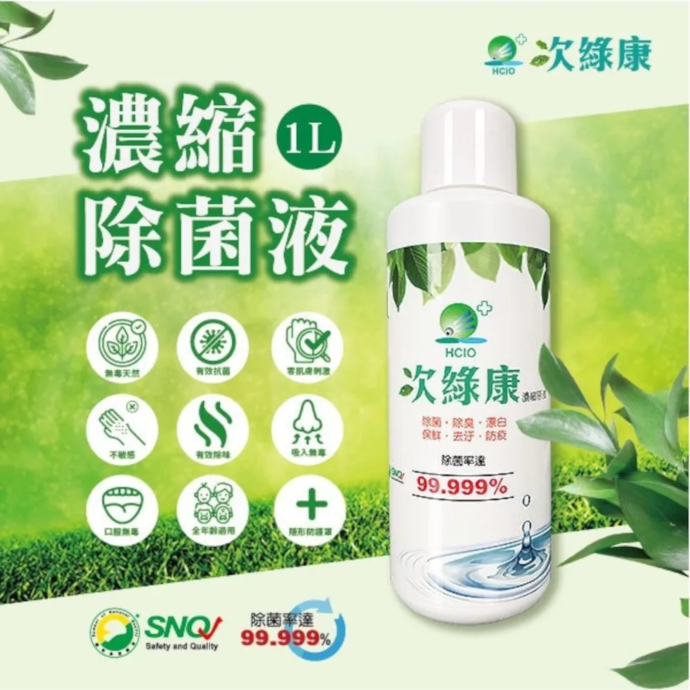 【次綠康】次氯酸清潔液大濃縮1L(HWX) 歷史價格詳細信息