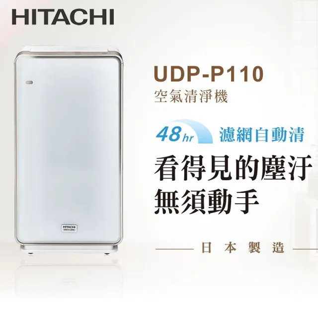 HITACHI日立 日本製原裝空氣清淨機 UDP-PF120J 歷史價格詳細信息