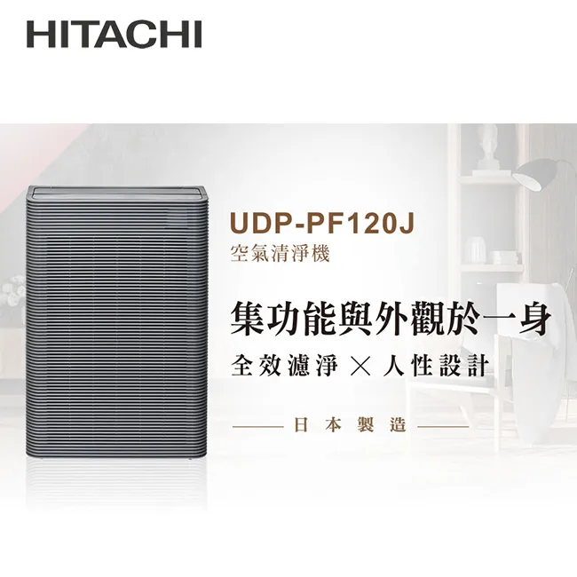 HITACHI日立 日本製原裝空氣清淨機 UDP-PF120J 歷史價格詳細信息