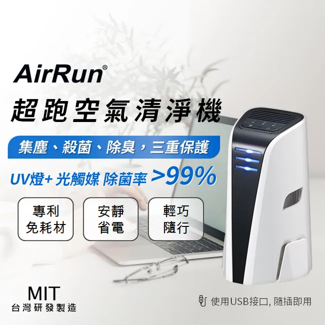 AirRun 空氣品質偵測器 (五合一空氣品質偵測器、MIT台灣研發製造)Q10-C-AT 現貨 廠商直送 歷史價格詳細信息