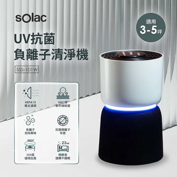 【SOLAC】UV抗菌負離子空氣清淨機 SSS-101W(加碼贈送-好禮二選一) 歷史價格詳細信息