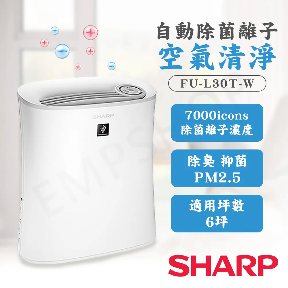 SHARP 夏普 FU-L30T-W 自動除菌離子 空氣清淨機 神腦生活 歷史價格詳細信息