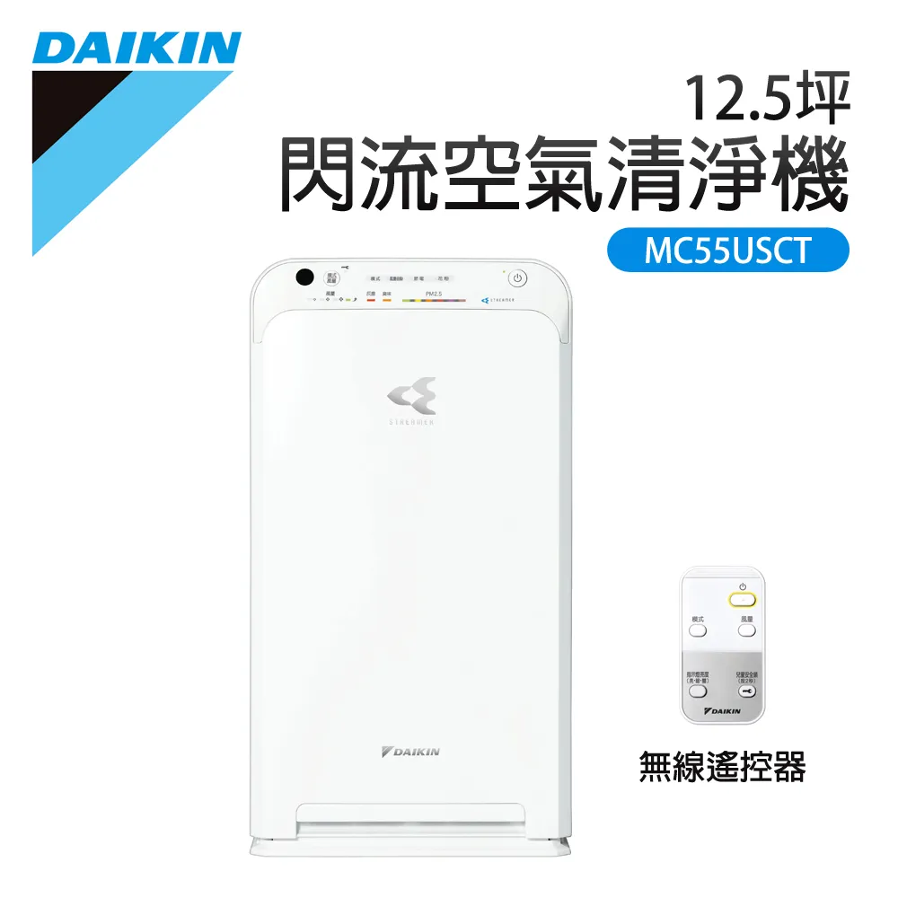 【DAIKIN 大金】12.5坪美肌保濕型閃流空氣清淨機(MCK55USCT-W/MCK55USCT-T) 歷史價格詳細信息