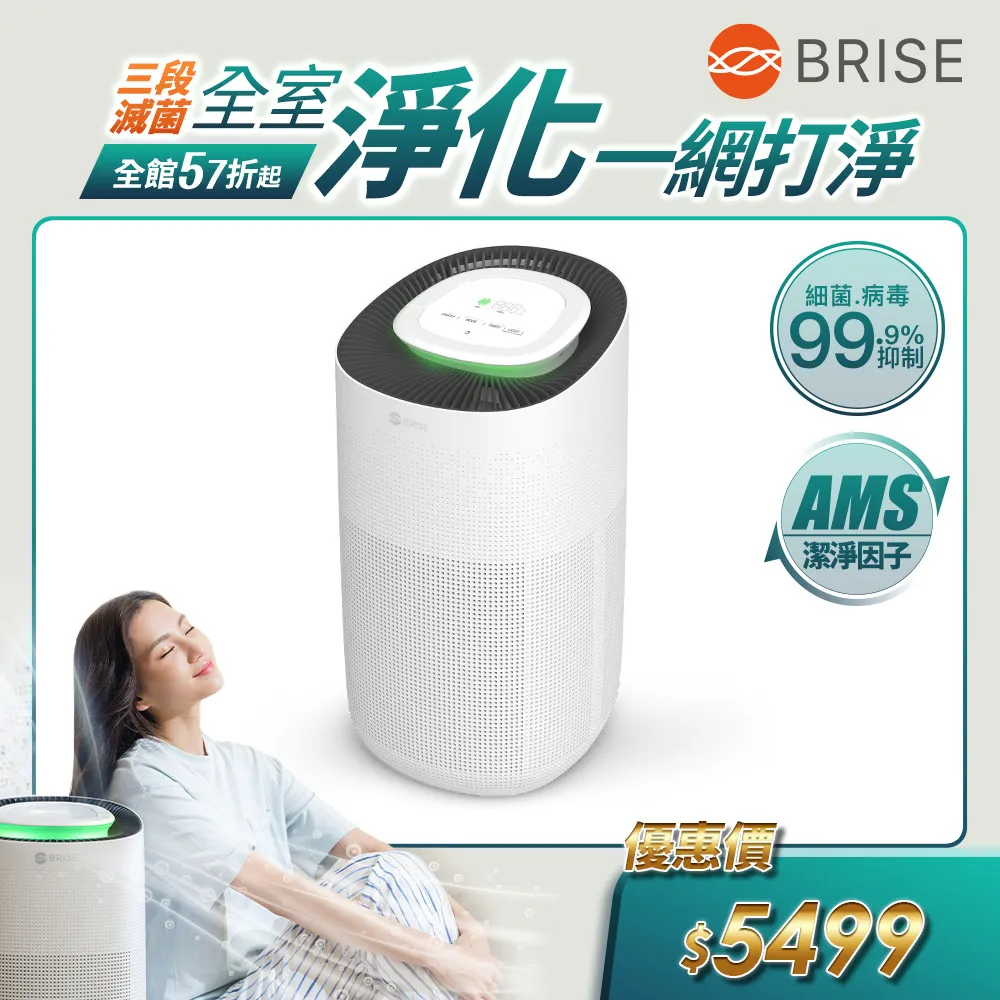 BRISE C260 智慧空氣清淨機 加送防疫濾網 歷史價格詳細信息