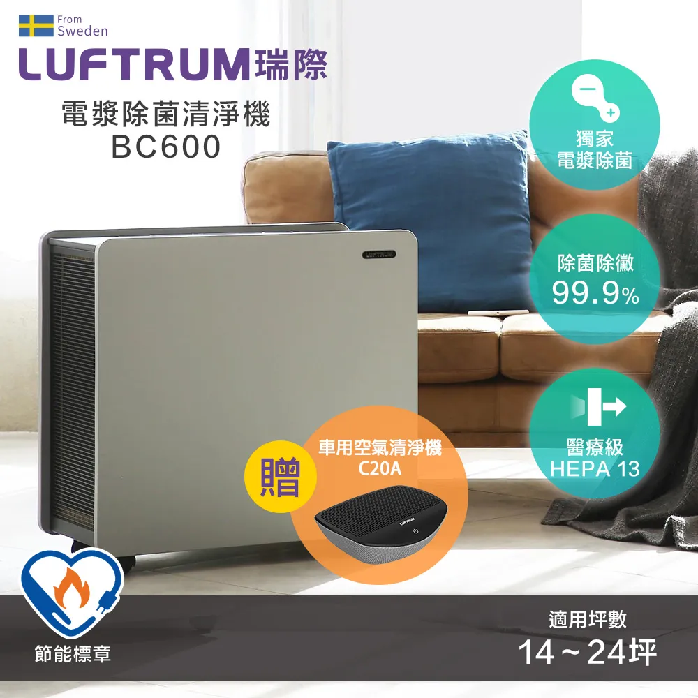 LUFTRUM瑞際 電漿除菌空氣清淨機BC600濾網 (2片/組)(居家防疫款) 歷史價格詳細信息