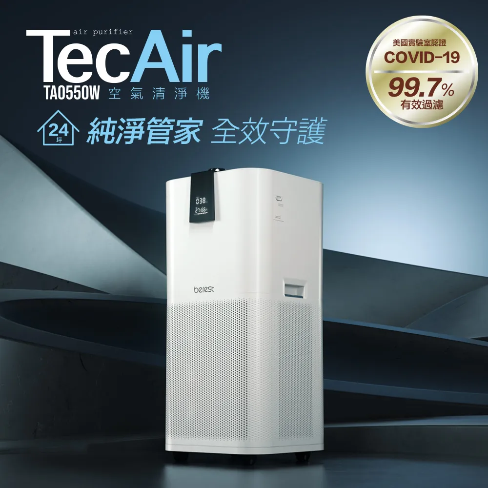 【berest】TecAir 智慧UVC抗敏空氣清淨機 TA0550W 歷史價格詳細信息