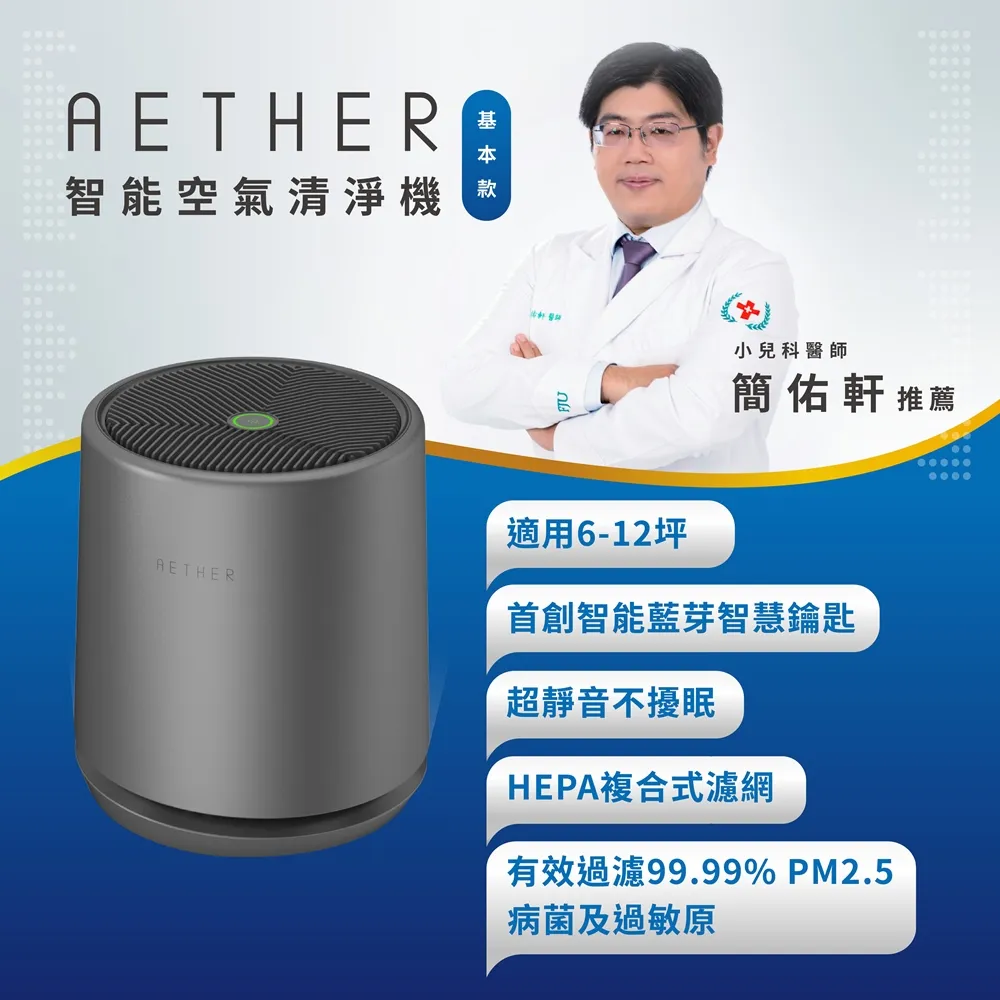 【AETHER】STMED-B 智能空氣清淨機 基本款｜尊爵灰 歷史價格詳細信息