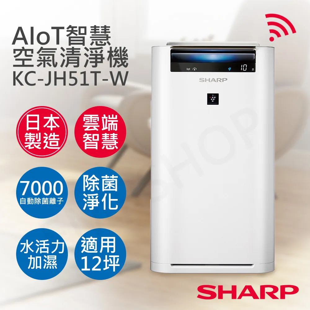 【SHARP 夏普】12坪 KC-JH51T-W日製原裝AIoT智慧空氣清淨機 歷史價格詳細信息